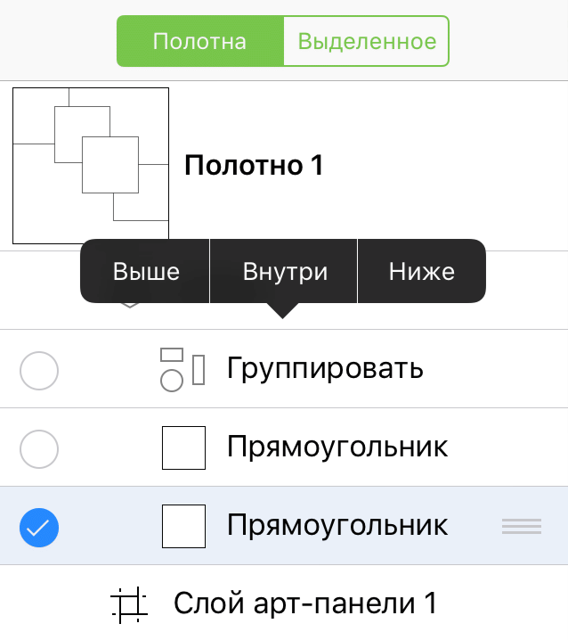 Контекстное меню, которое появляется при перемещении объектов на боковой панели в режиме редактирования
