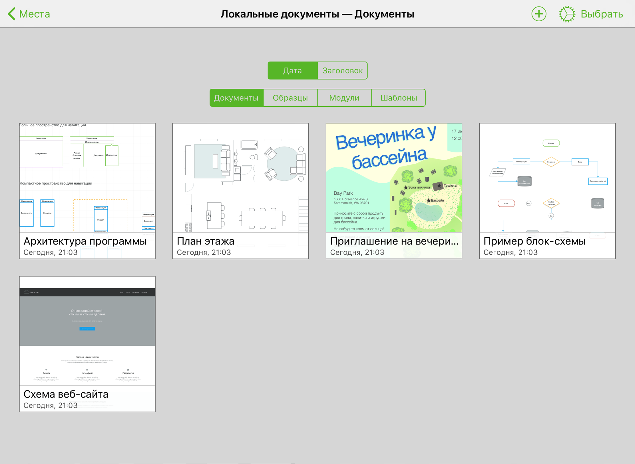 используйте сортировщик документов, чтобы найти файлы OmniGraffle и модули Omni Automation в папке.
