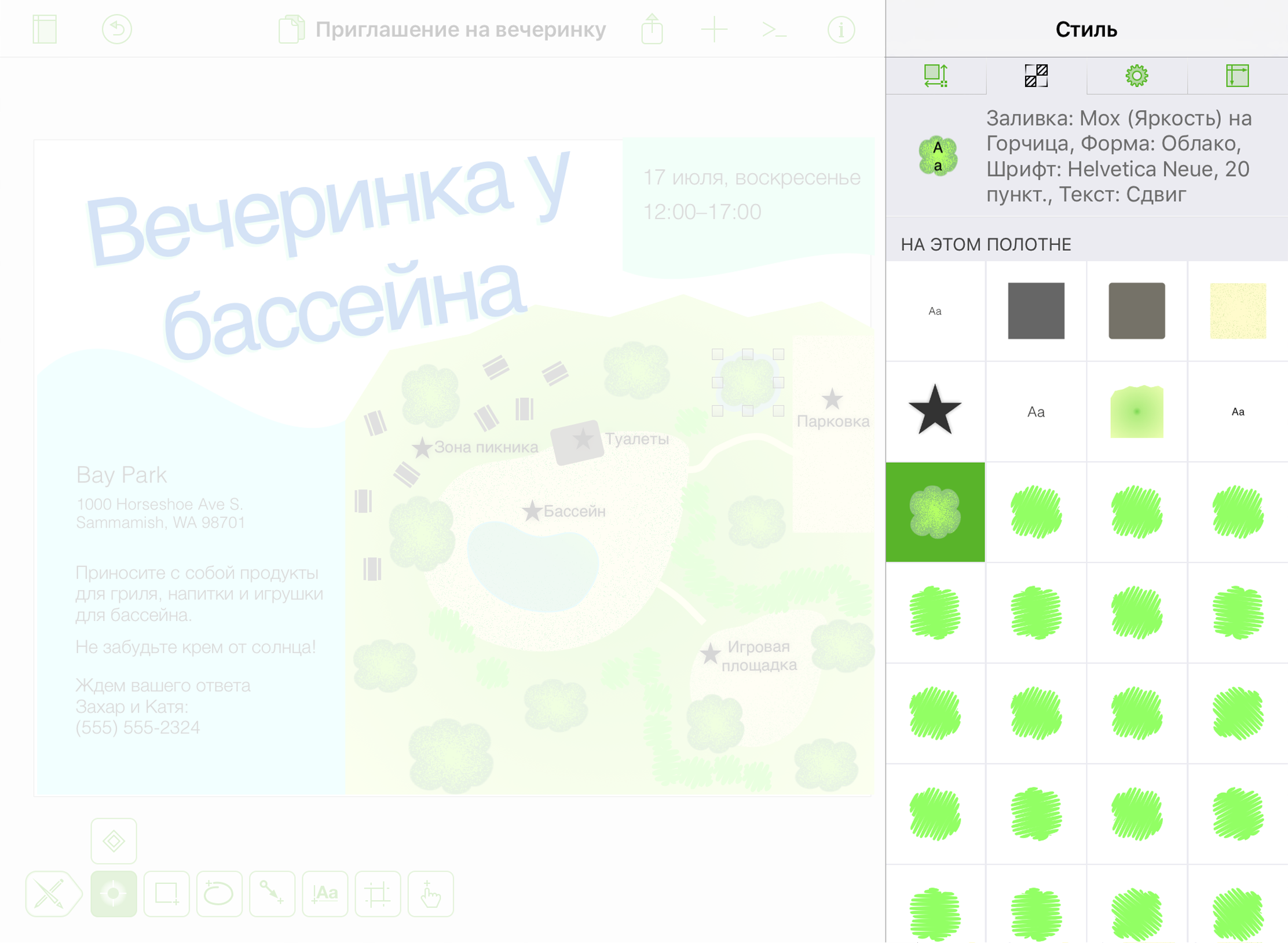Инспектор «Стиль», открытый на iPad, отображает свойства стиля объекта, выбранного на полотне, а также других объектов на этом же полотне.