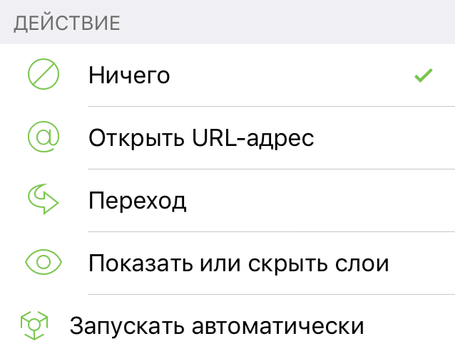 Инспектор «Действие»