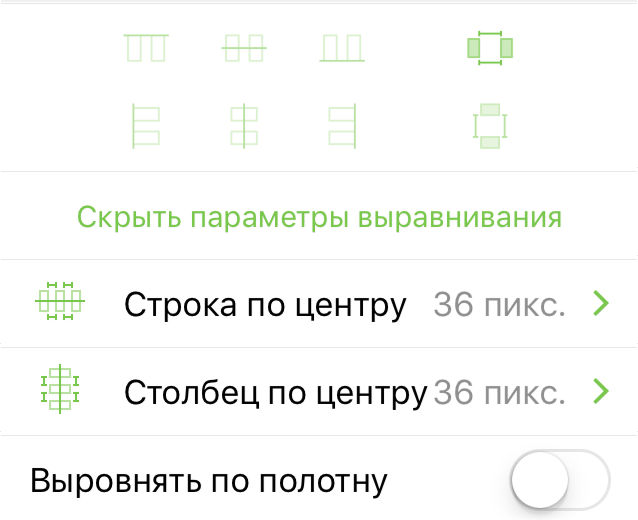 Инспектор «Выравнивание» при выравнивании объектов друг относительно друга