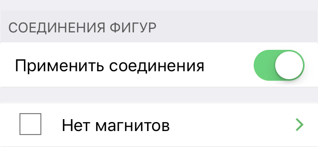 Инспектор «Соединения фигур»