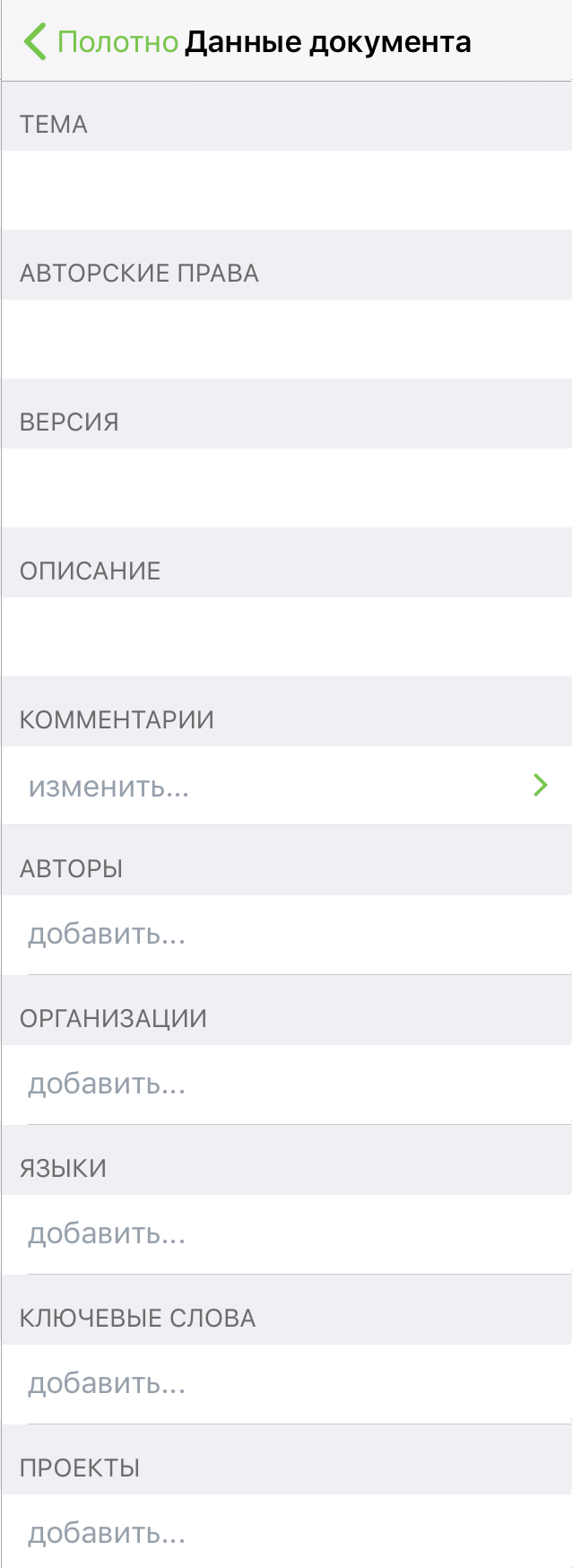 Инспектор «Данные документа»