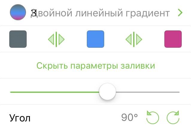 Инспектор заливки с выбранным вариантом «Двойной линейный градиент»