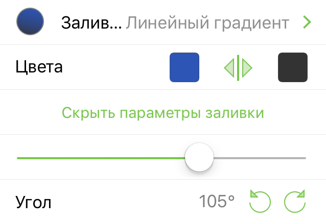 Инспектор заливки с выбранным вариантом «Линейный градиент»