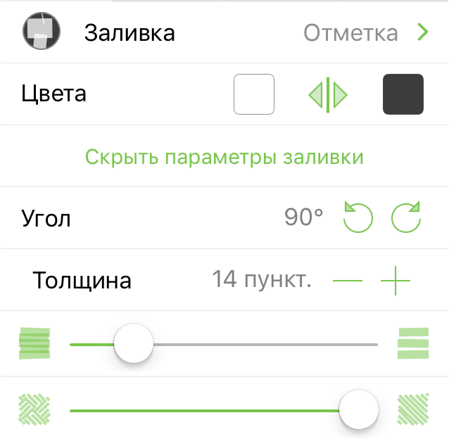 Инспектор заливки с выбранным вариантом «Маркер»