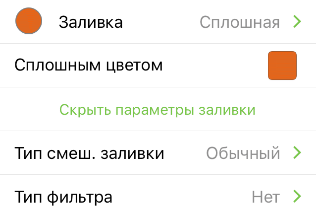 Инспектор «Заливка» в версии OmniGraffle Pro