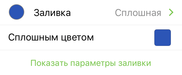 Инспектор заливки с выбранным вариантом «Сплошная»