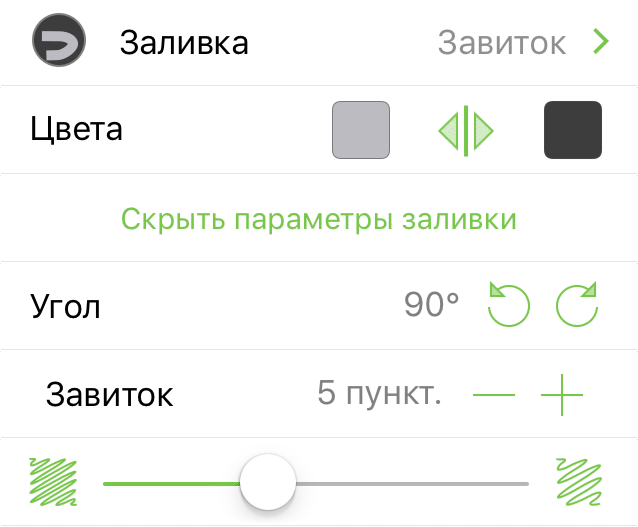 Инспектор заливки с выбранным вариантом «Завиток»