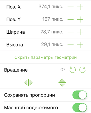 Инспектор «Геометрия»