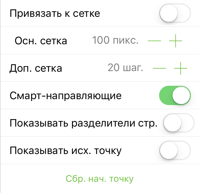 Инспектор «Сетка и направляющие»