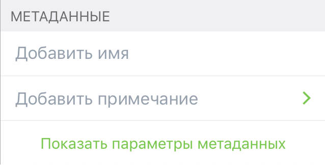 Инспектор «Метаданные»