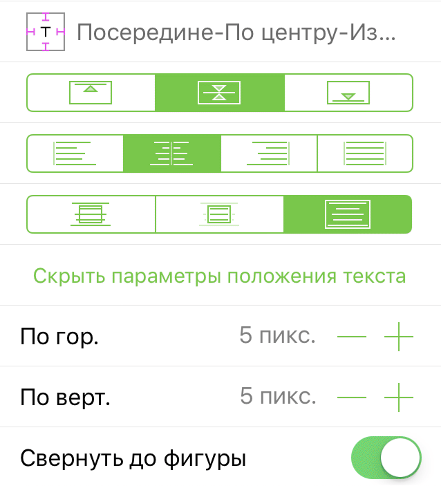 Инспектор «Положение текста»