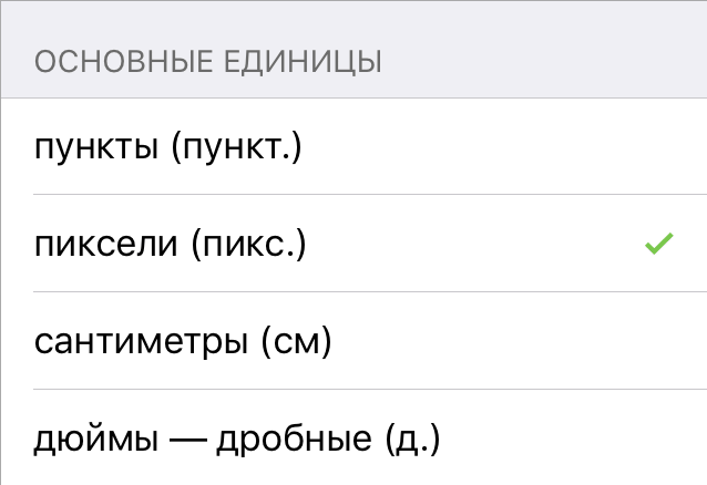 Инспектор «Единицы и масштаб»