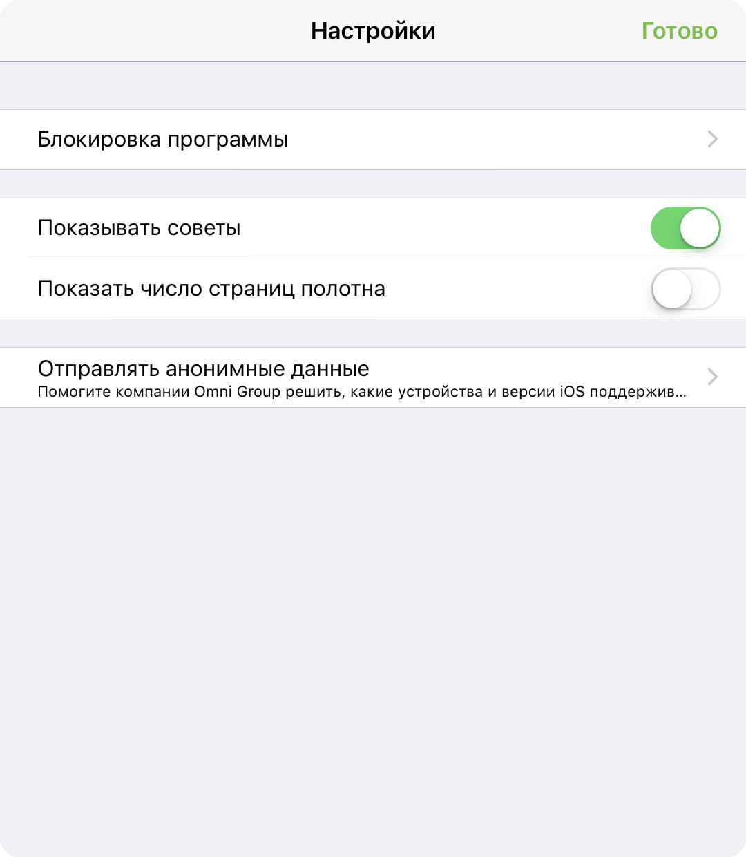 На панели «Настройки» можно задать дополнительные настройки OmniGraffle