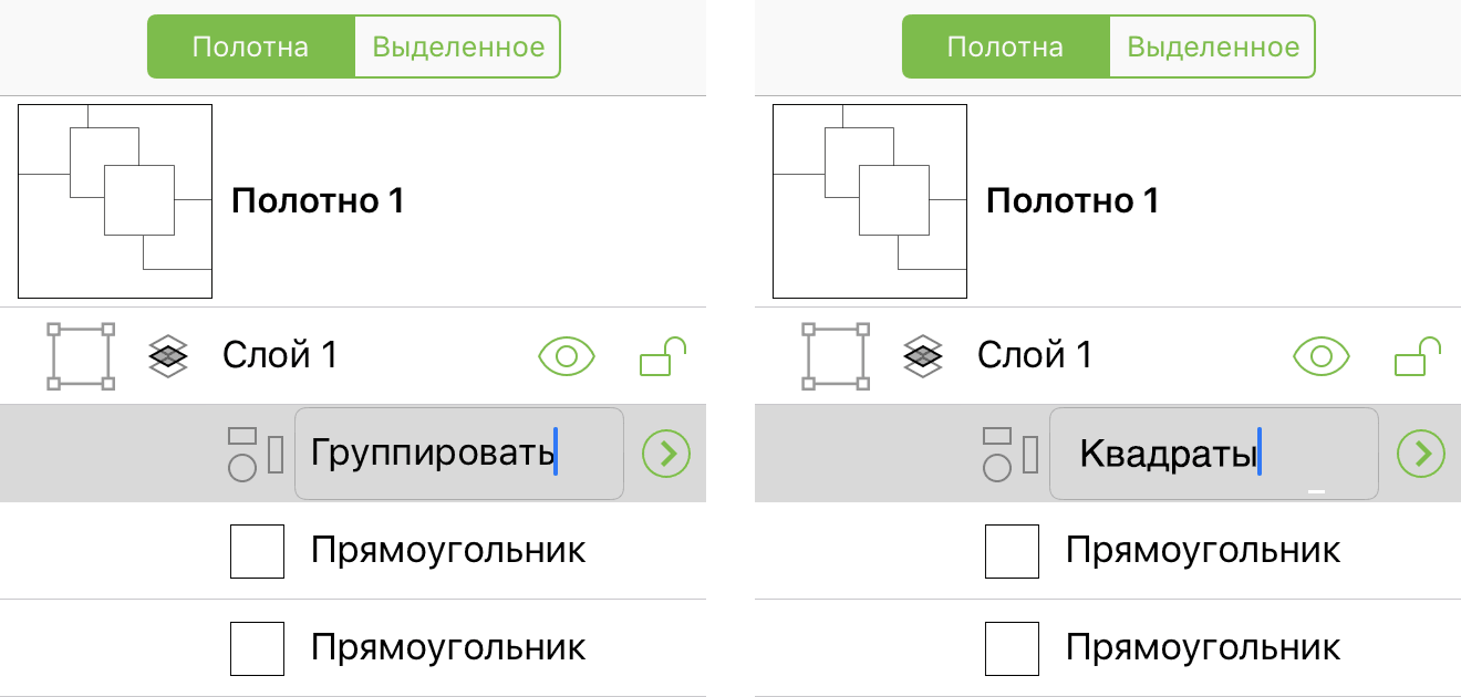 Переименование объекта или слоя на боковой панели вызывает клавиатуру, позволяя ввести новое имя.