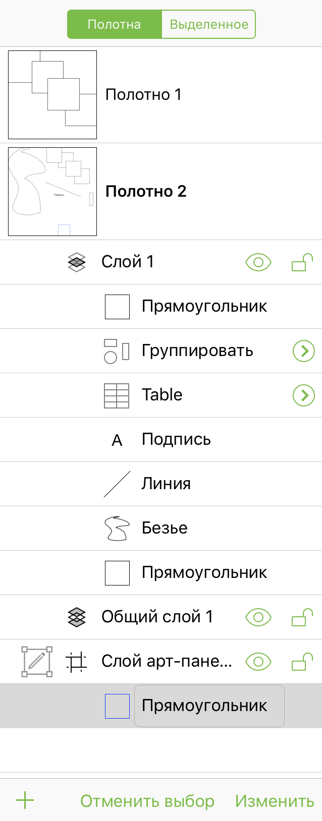 Объект, выбранный на боковой панели