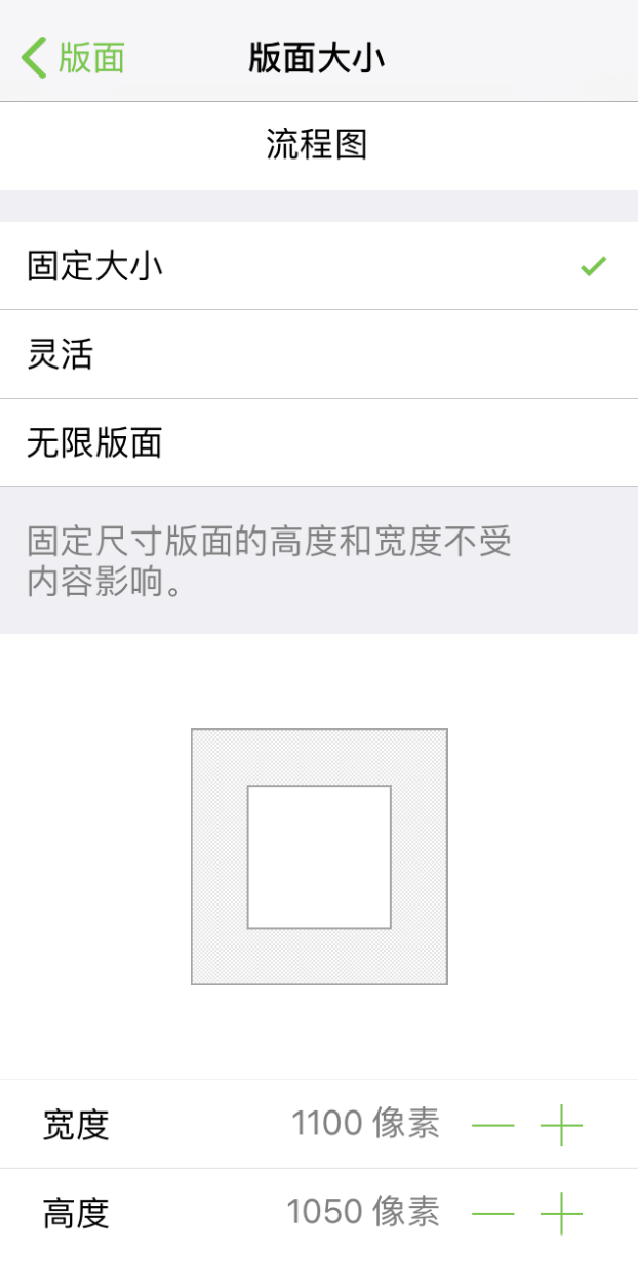 设置为“固定大小”版面的版面大小检查器