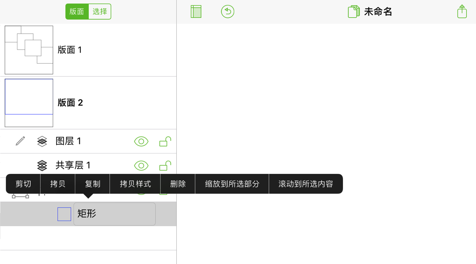 工具条中已选中对象的情境菜单