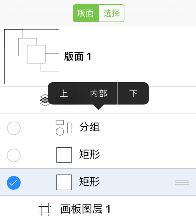 在编辑模式下,移动对象时出现在工具条中的情境菜单