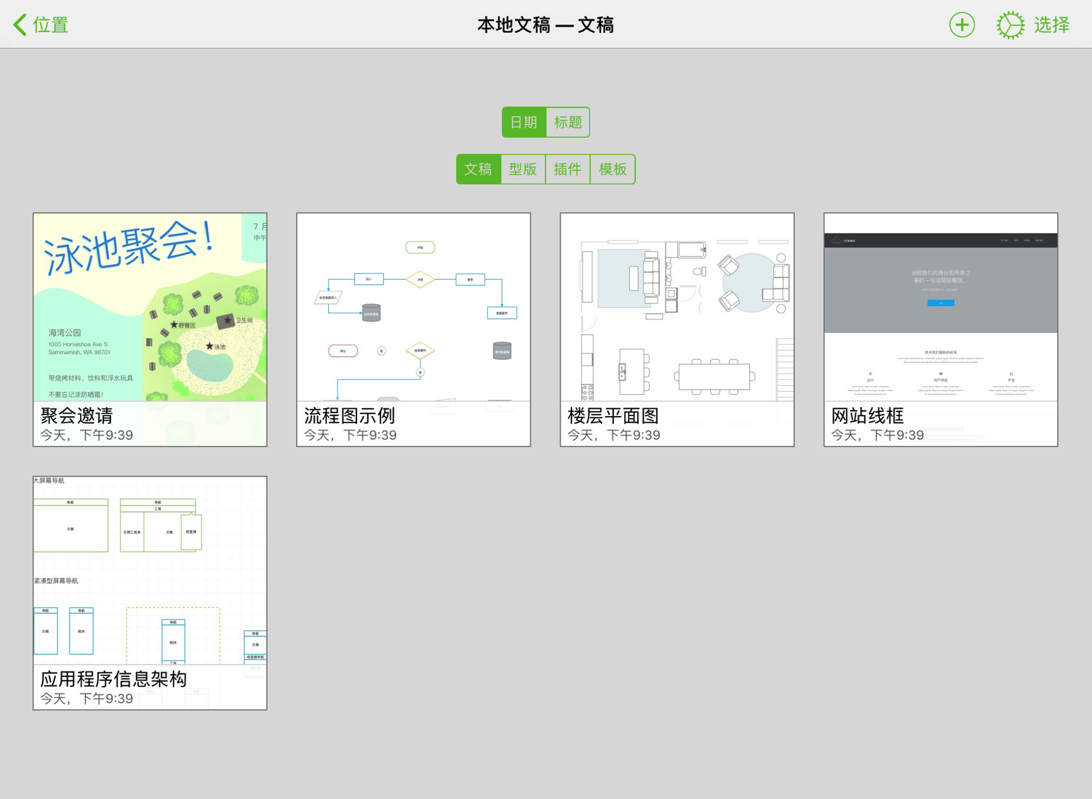 使用文稿分类器查找文件夹内的 OmniGraffle 文件和 Omni 自动化插件。