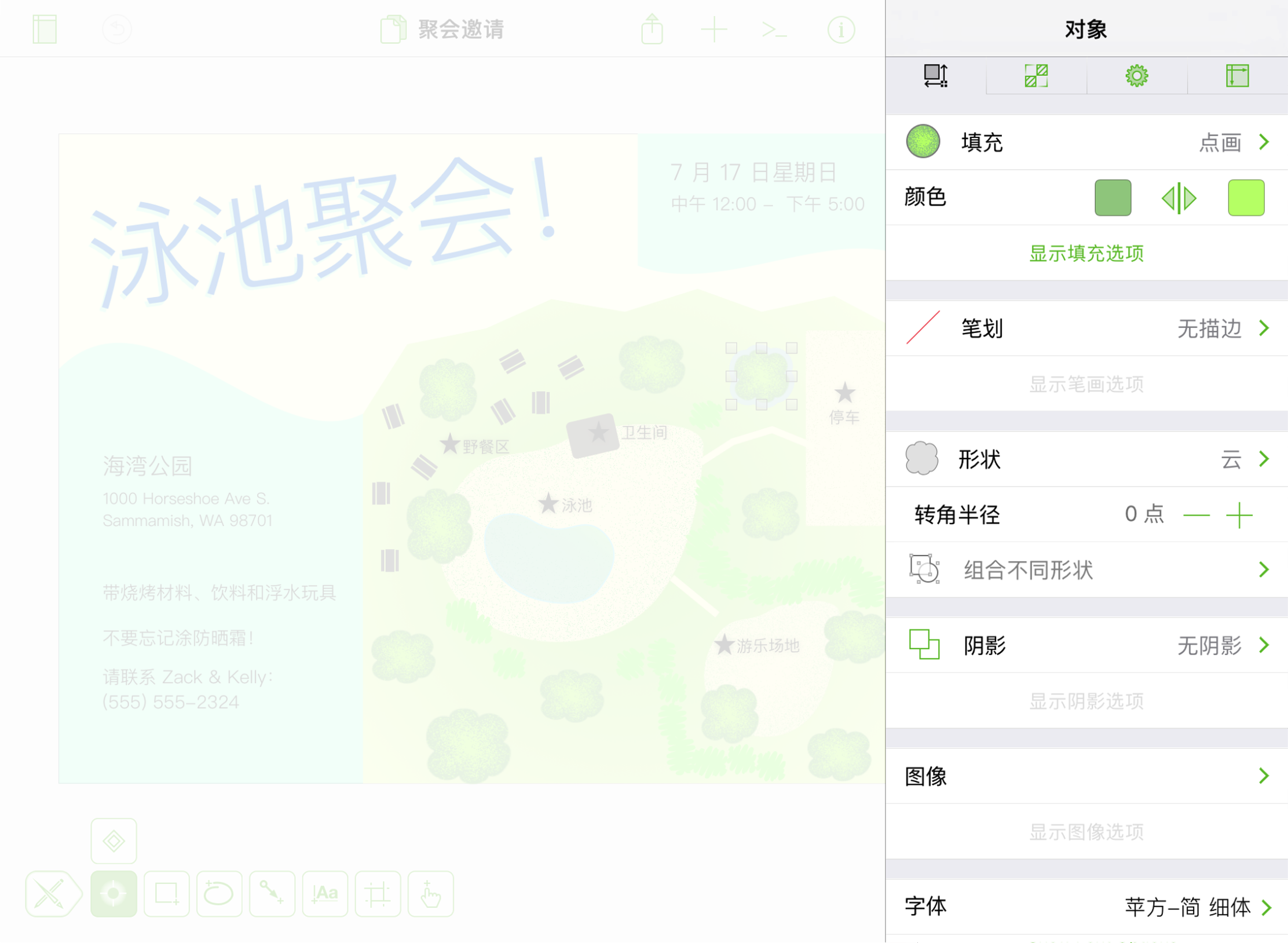 iPad 上的检查器栏沿屏幕右侧边缘显示。