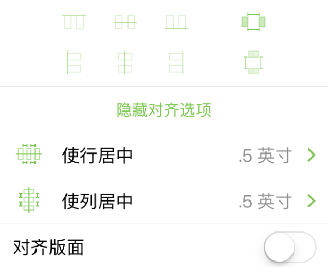 对象相互对齐时的对齐检查器