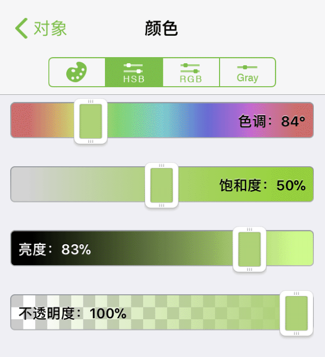 色调、饱和度和亮度颜色控制项