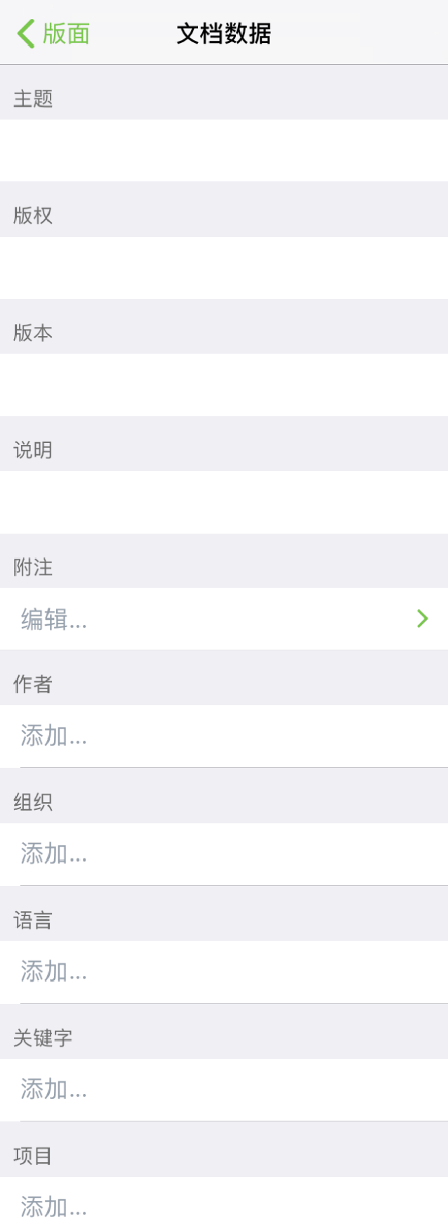 文稿数据检查器