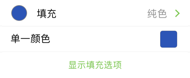 已选择“纯色”的填充检查器