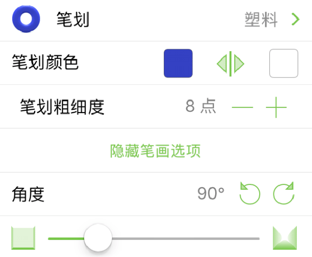 设置塑性笔划样式时的笔划检查器