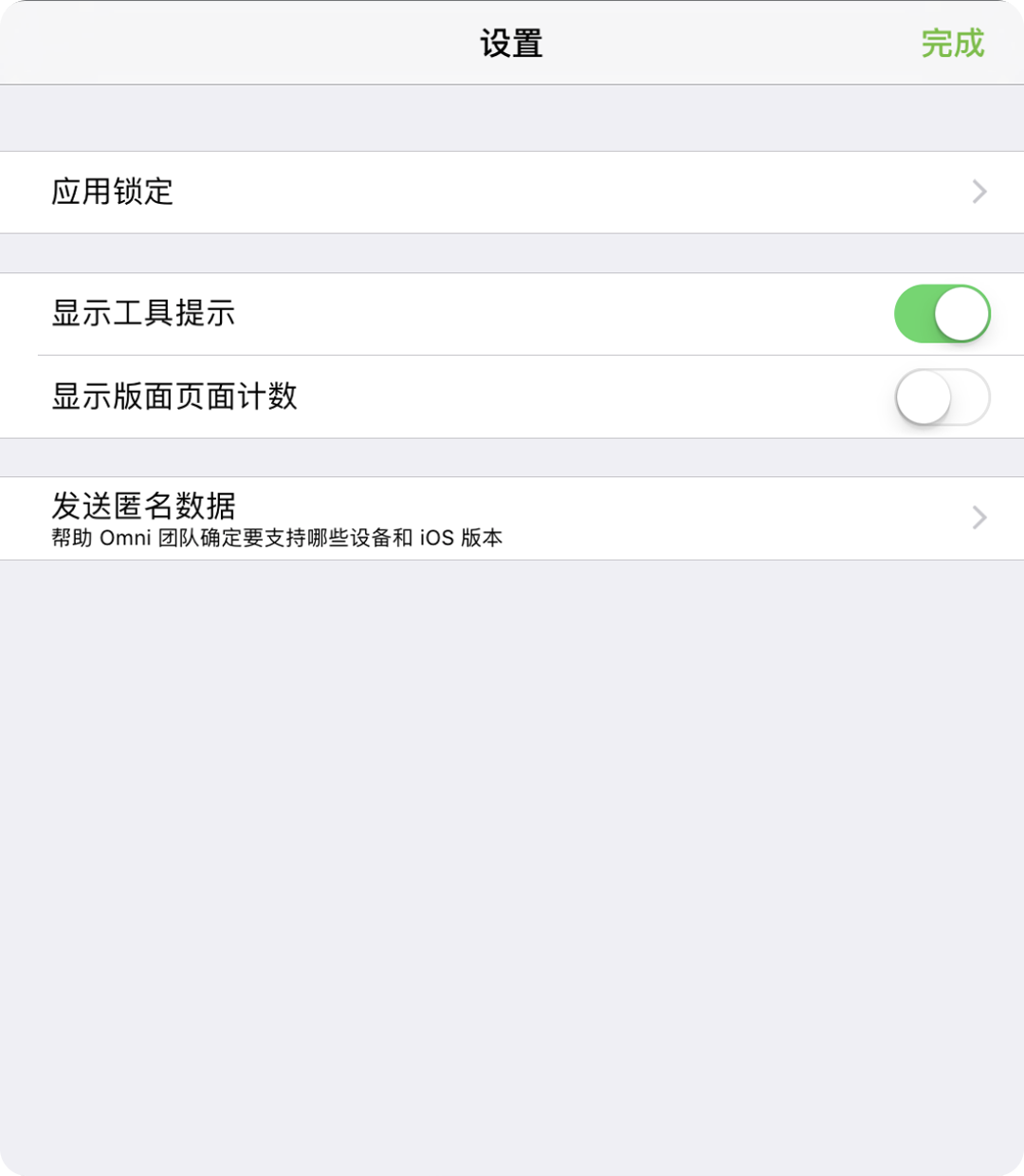 通过“设置”面板,您可以配置 OmniGraffle 的其他偏好设置。