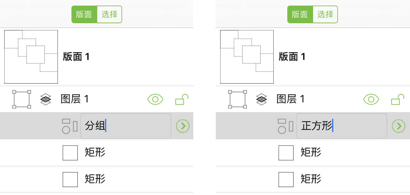 重命名工具条中的对象或图层将调出键盘,以便您输入新名称。