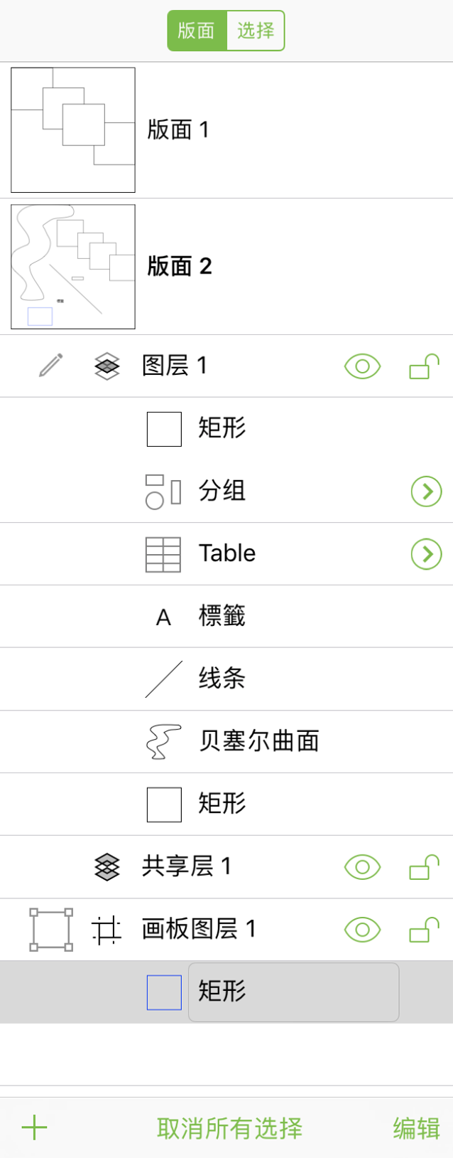 工具条中已选中的对象